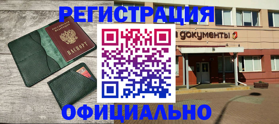 временная регистрация недорого в Абдулино