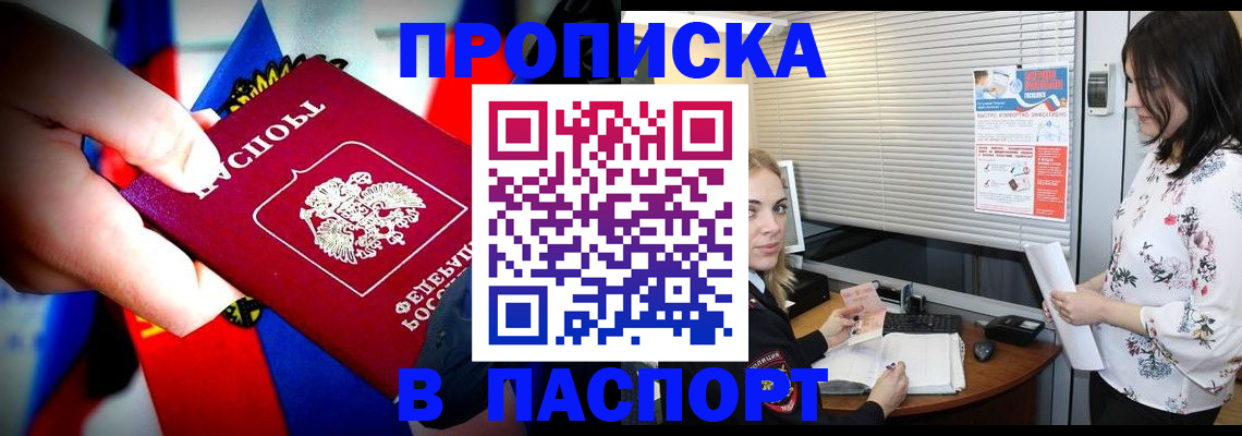 прописка 2025 в Абдулино